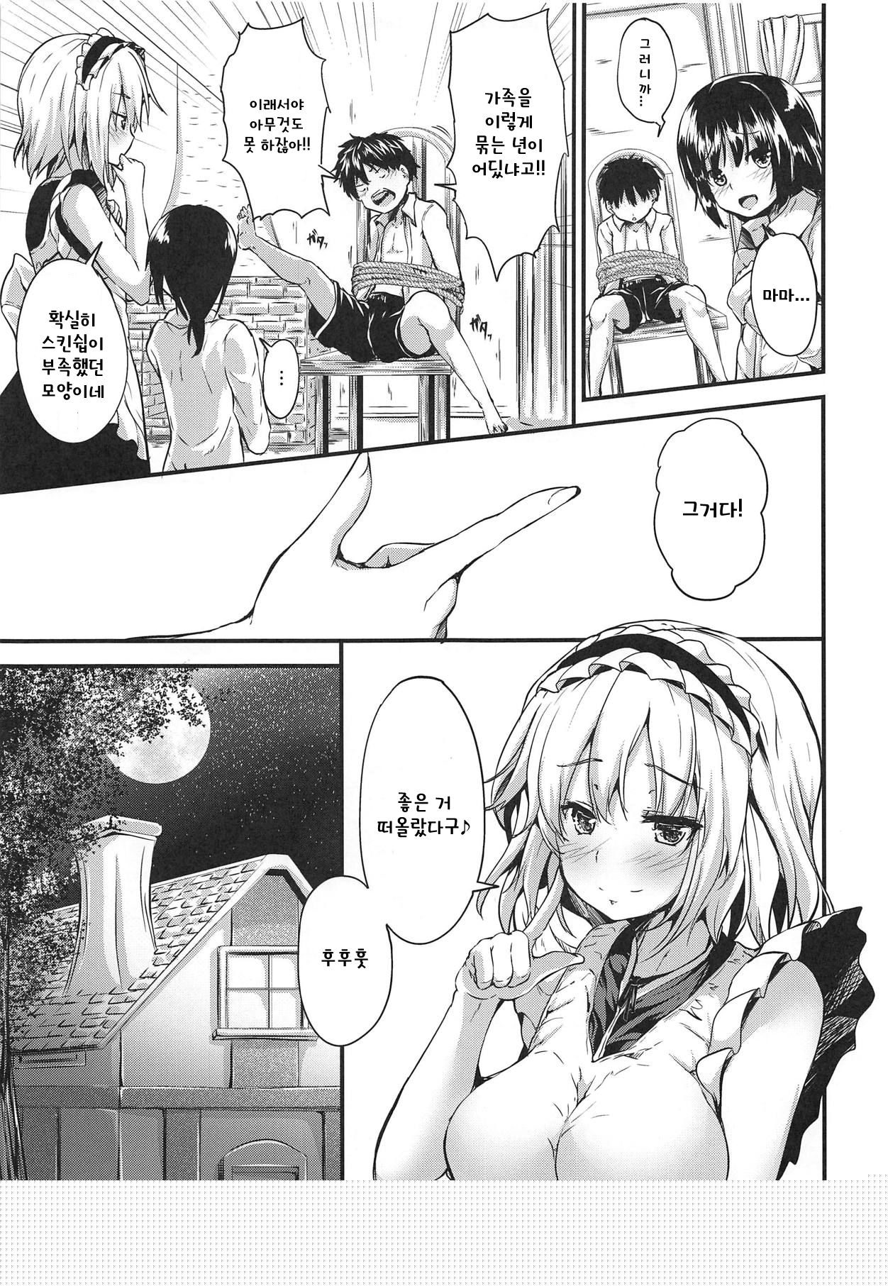 Candy House 4 | 캔디 하우스 4 page 5 full