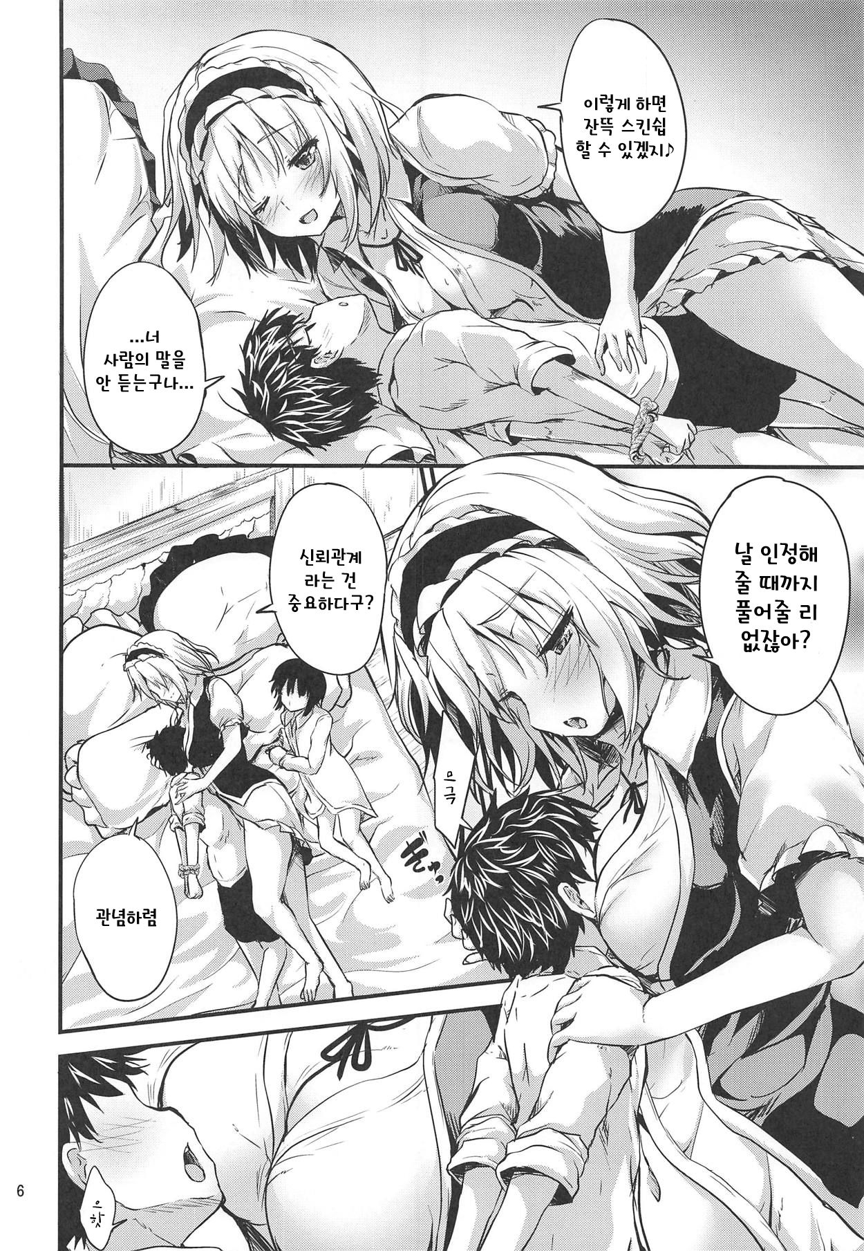 Candy House 4 | 캔디 하우스 4 page 6 full
