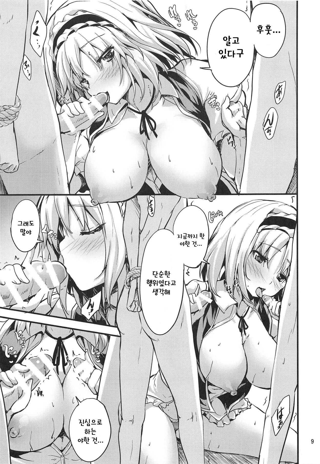 Candy House 4 | 캔디 하우스 4 page 9 full