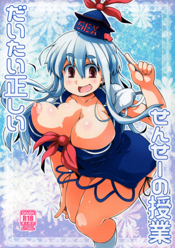 (Reitaisai 16) [Watosato (Sugiura Sen)] Daitai Tadashii Sensei no Jugyou (Touhou Project) cover