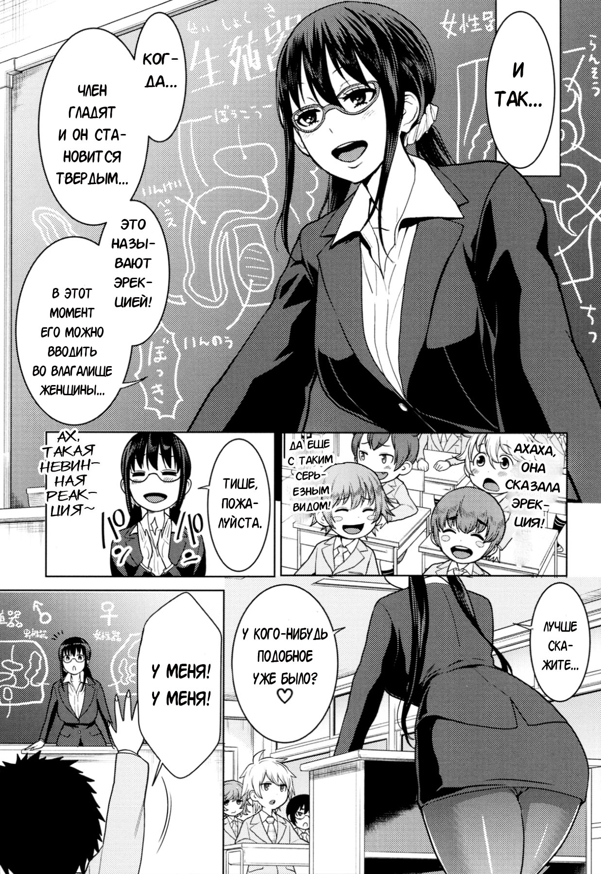 Yarisugi Seikyouiku! ~Hentai Onna Kyoushi Kikiippatsu~ | Секс образование, зашедшее слишком далеко! page 5 full