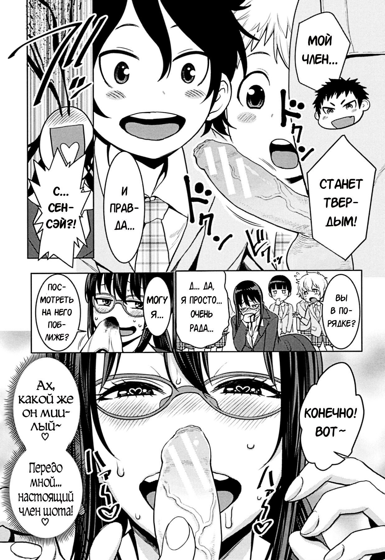 Yarisugi Seikyouiku! ~Hentai Onna Kyoushi Kikiippatsu~ | Секс образование, зашедшее слишком далеко! page 7 full