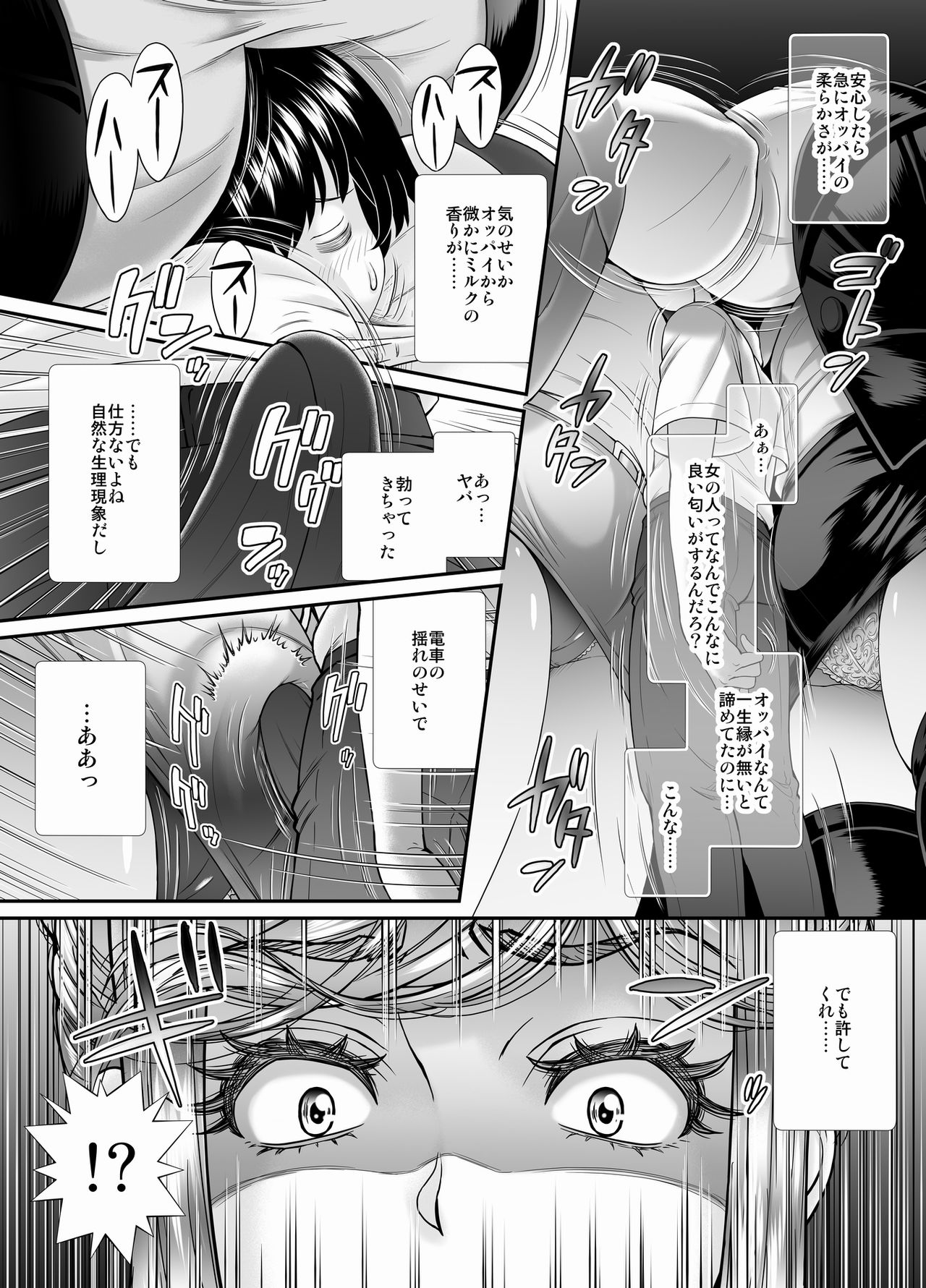 Double Melon Sandwich on a Packed Train ~Then M-Slave Training~ page 6 full