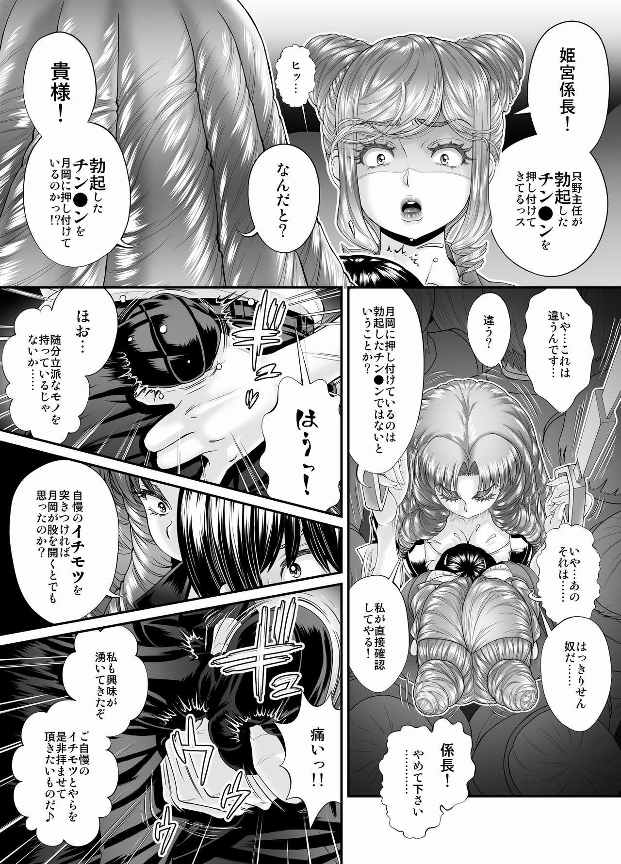 Double Melon Sandwich on a Packed Train ~Then M-Slave Training~ page 7 full