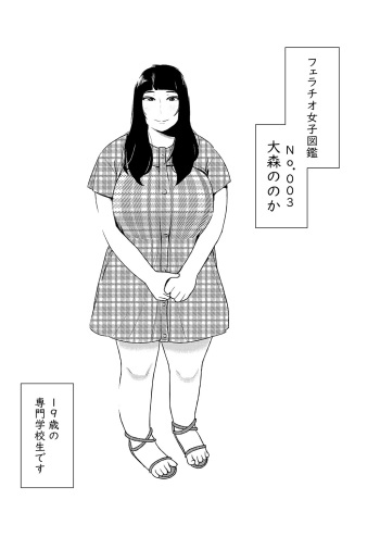 [Otokonoko to Onnanoko (Sasaki Saki)] Fellatio girl illustrated book 3 [Digital] cover