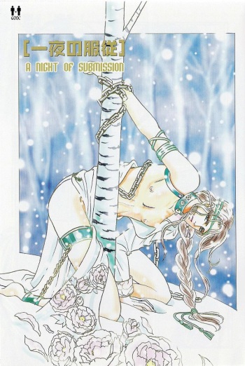 Tori Maia - Hoshi no yakata  - chapter 14  [Eng] cover