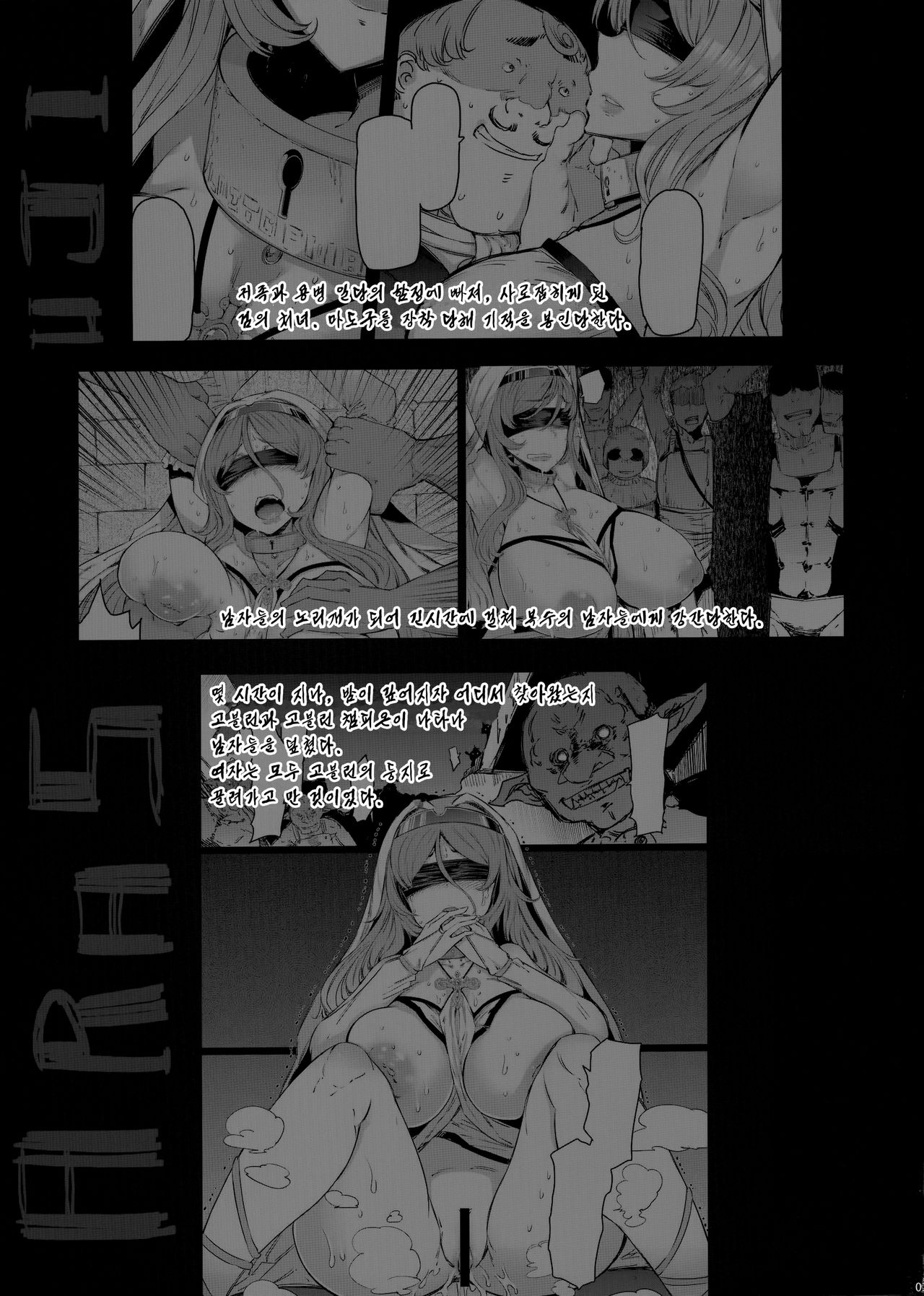 Sanku no Otome Kouhen | 참고의 처녀 후편 page 2 full