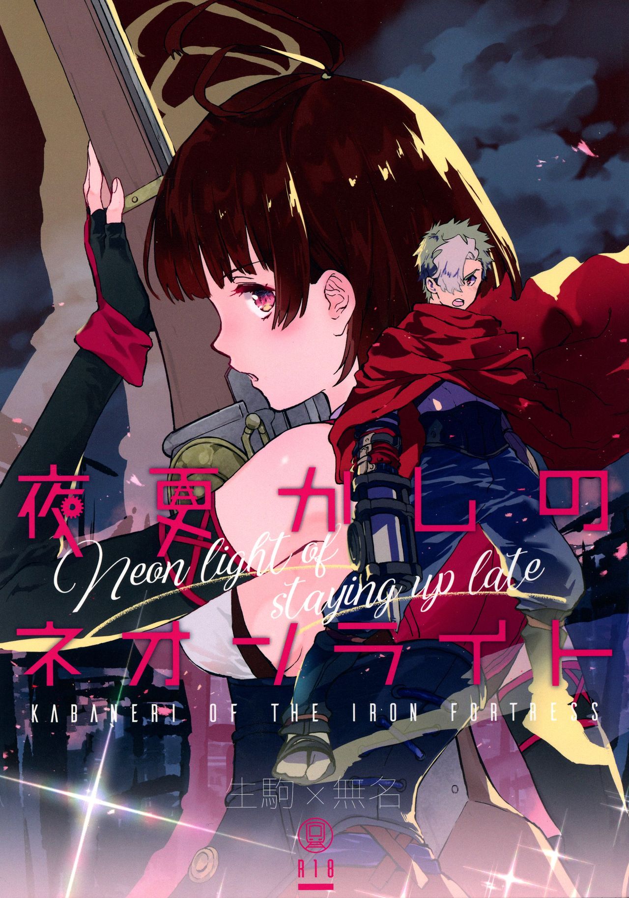Yofukashi no Neon Light page 1 full
