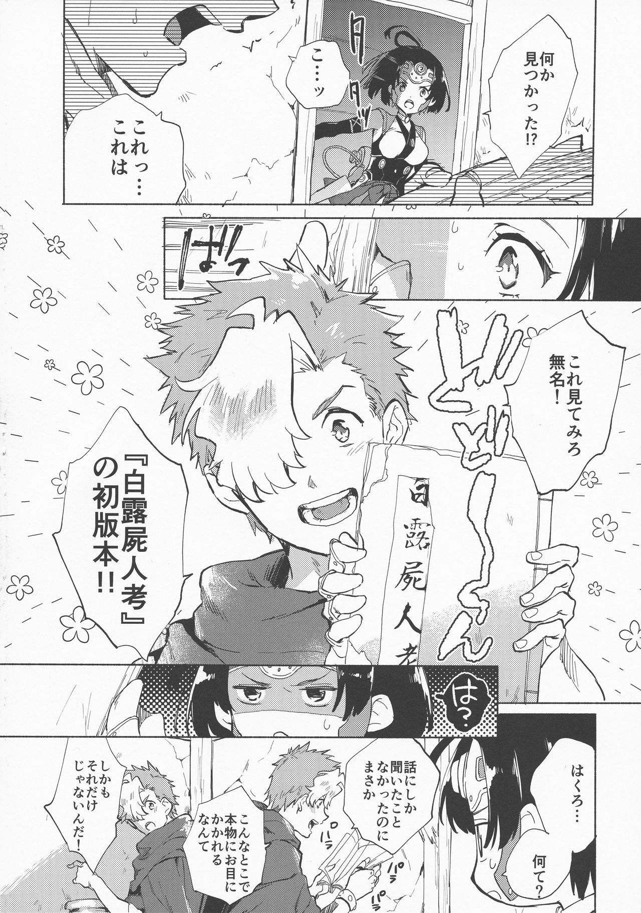 Yofukashi no Neon Light page 4 full