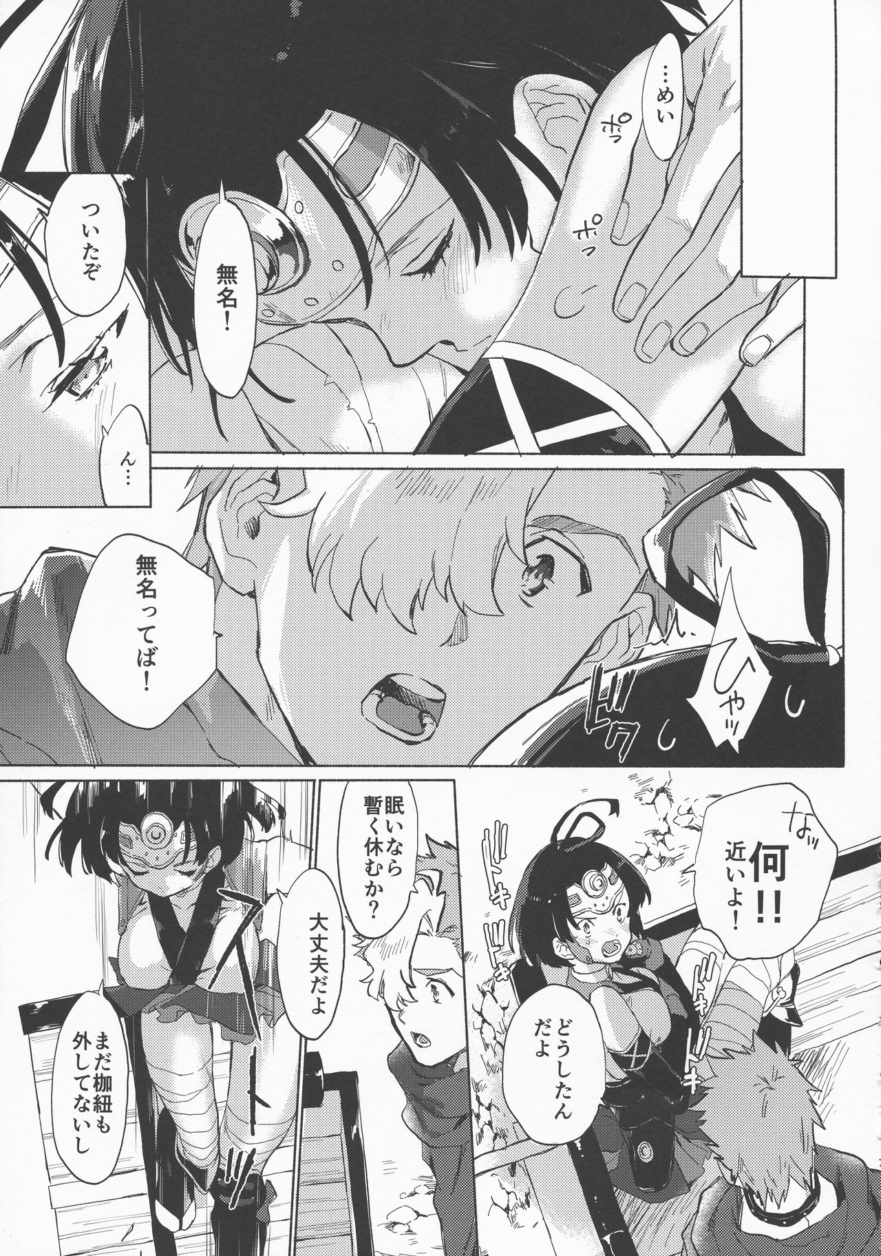 Yofukashi no Neon Light page 9 full
