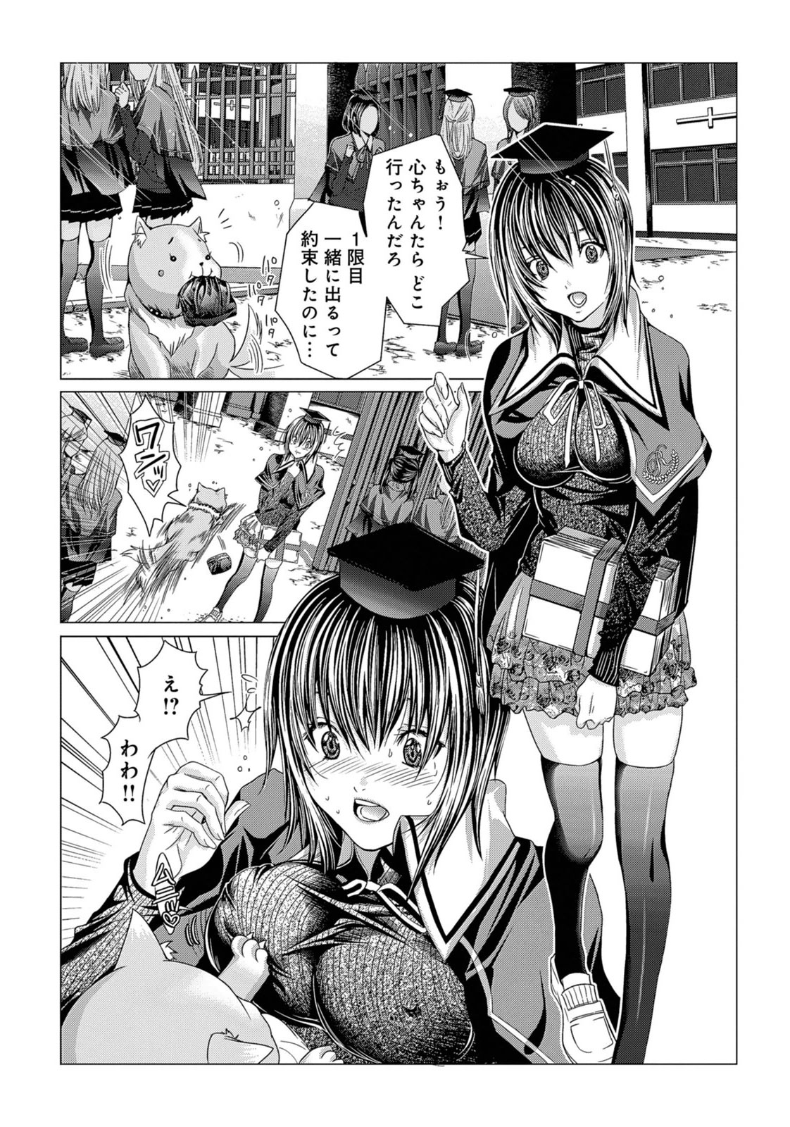 Holy Knight ~Junketsu to Ai no Hazama de~ Vol. 1 page 12 full