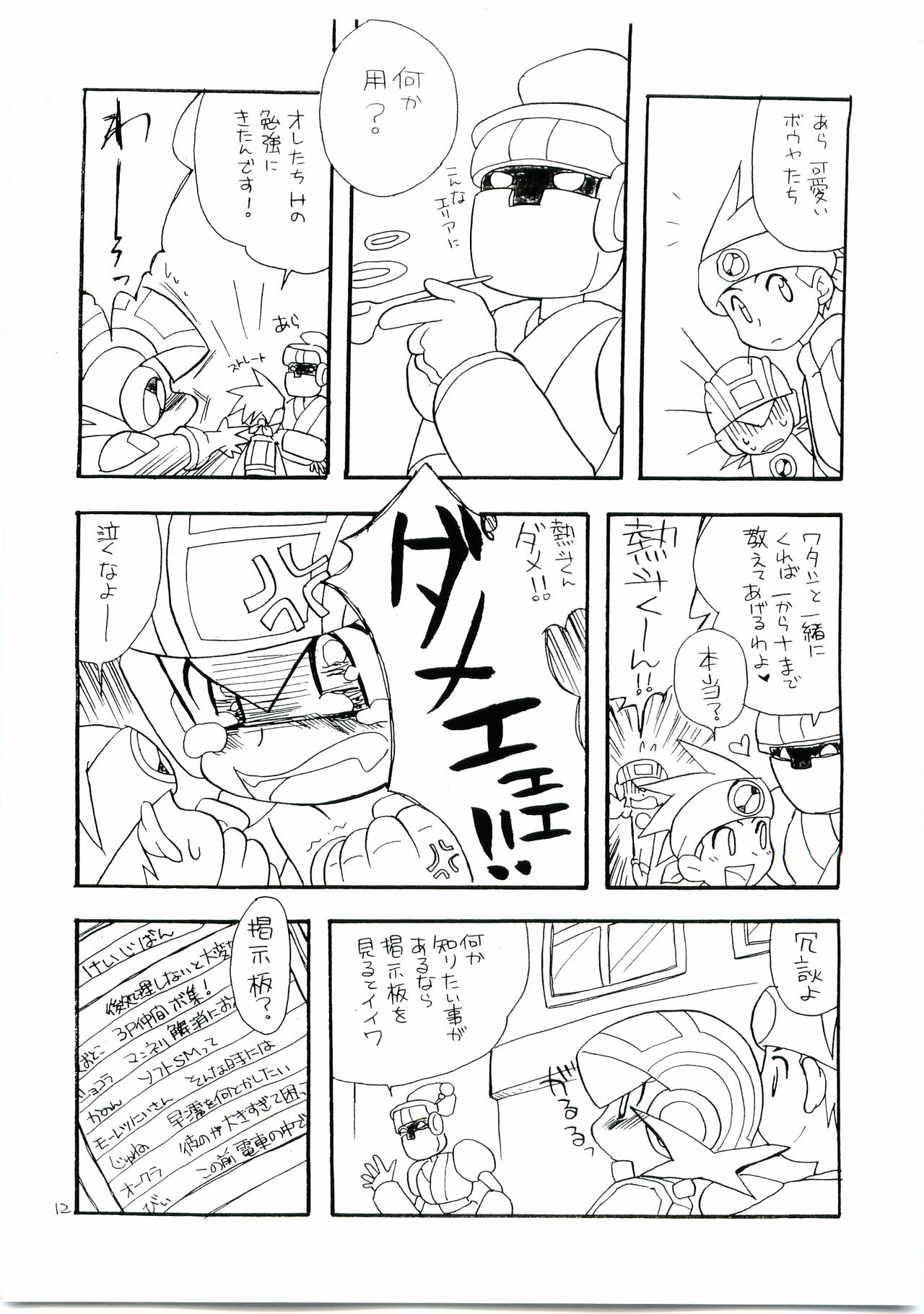 Yuuki Netto de Tsukutta Kokusan Mutenka NetsuRock Hon Fushizen na Aji page 11 full
