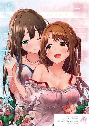 (Utahime Teien 13) [Uijin de gozaru (Various)] Ashita mata dekiru yo ne | We'll Make Love Tomorrow (THE iDOLM@STER CINDERELLA GIRLS) [English] [Sexy Akiba Detectives] [Incomplete] cover