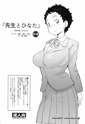 (C95) [COUNTER-CENSORSHIP (Ookami Uo)] Sensei to hinata cover