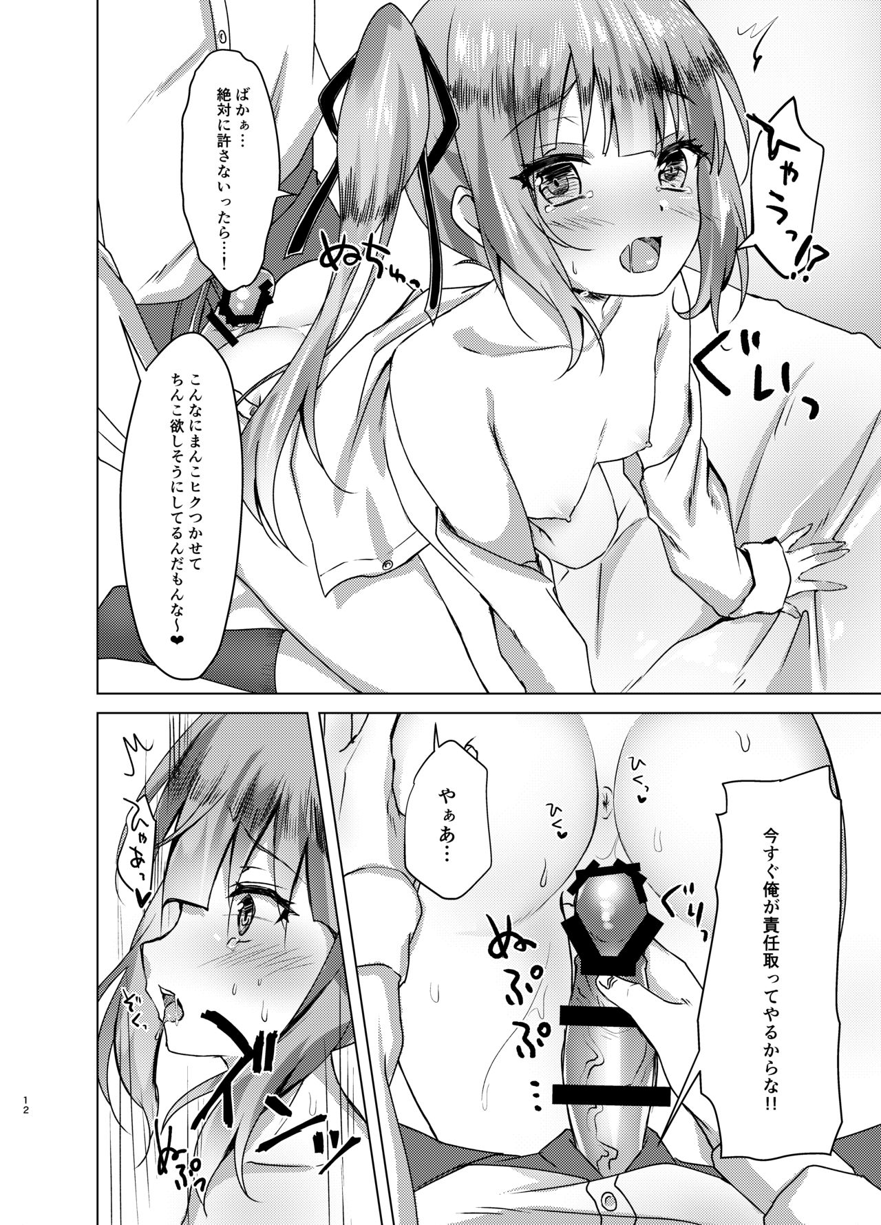 Neta Furi Kasumix page 11 full