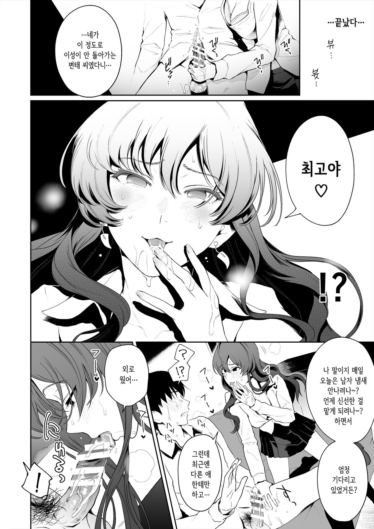 Shiki Winter | 시키 겨울 page 12 full