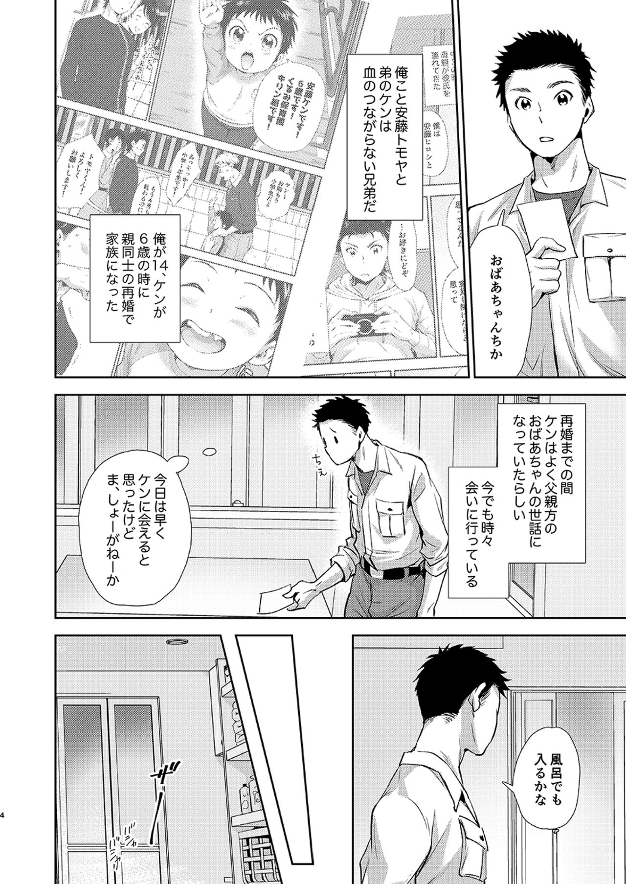 Hayaku kaetta hi wa page 3 full