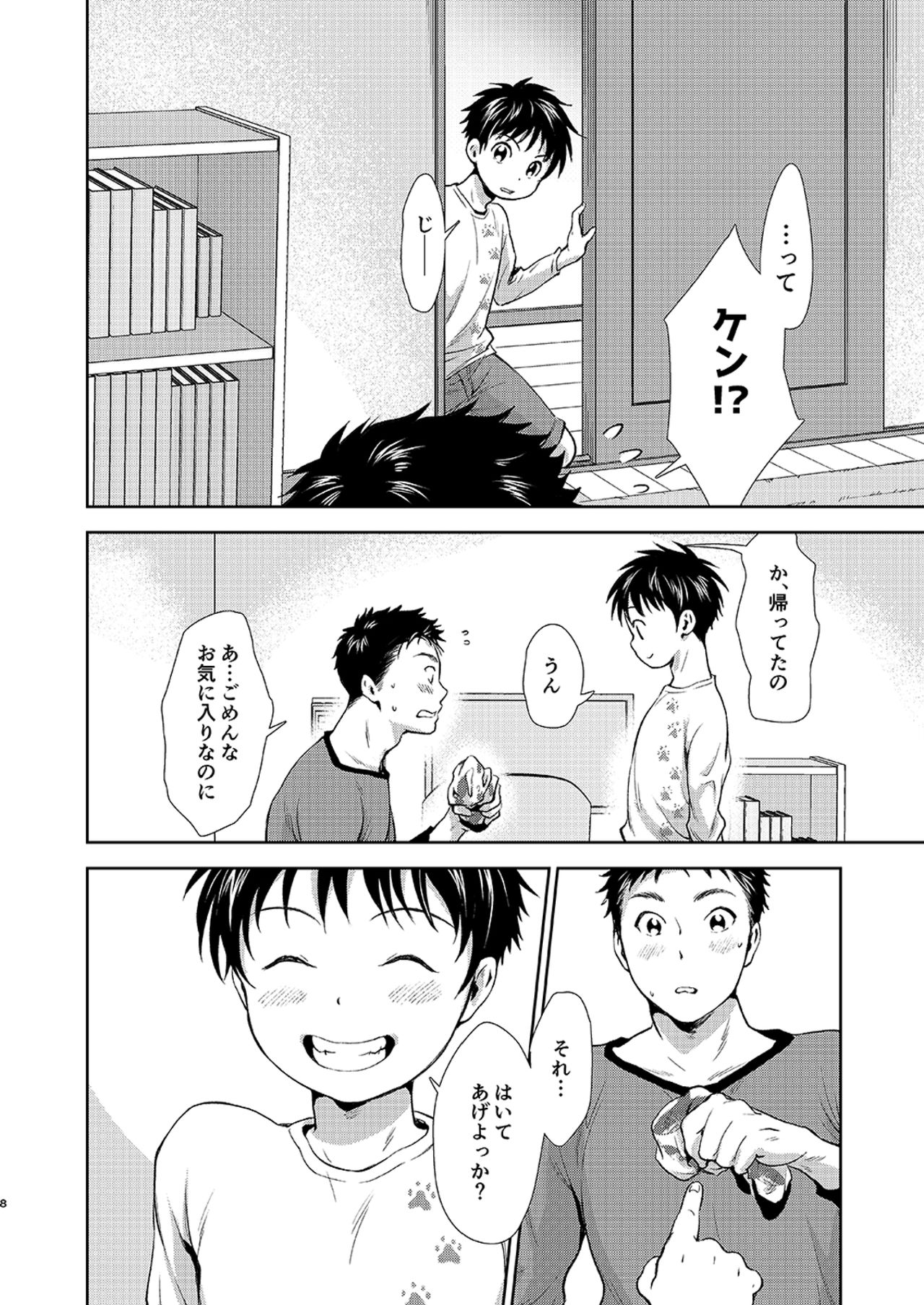Hayaku kaetta hi wa page 7 full