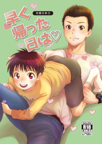 [withsoda (Kitaichi Naco)] Hayaku kaetta hi wa [Digital] cover
