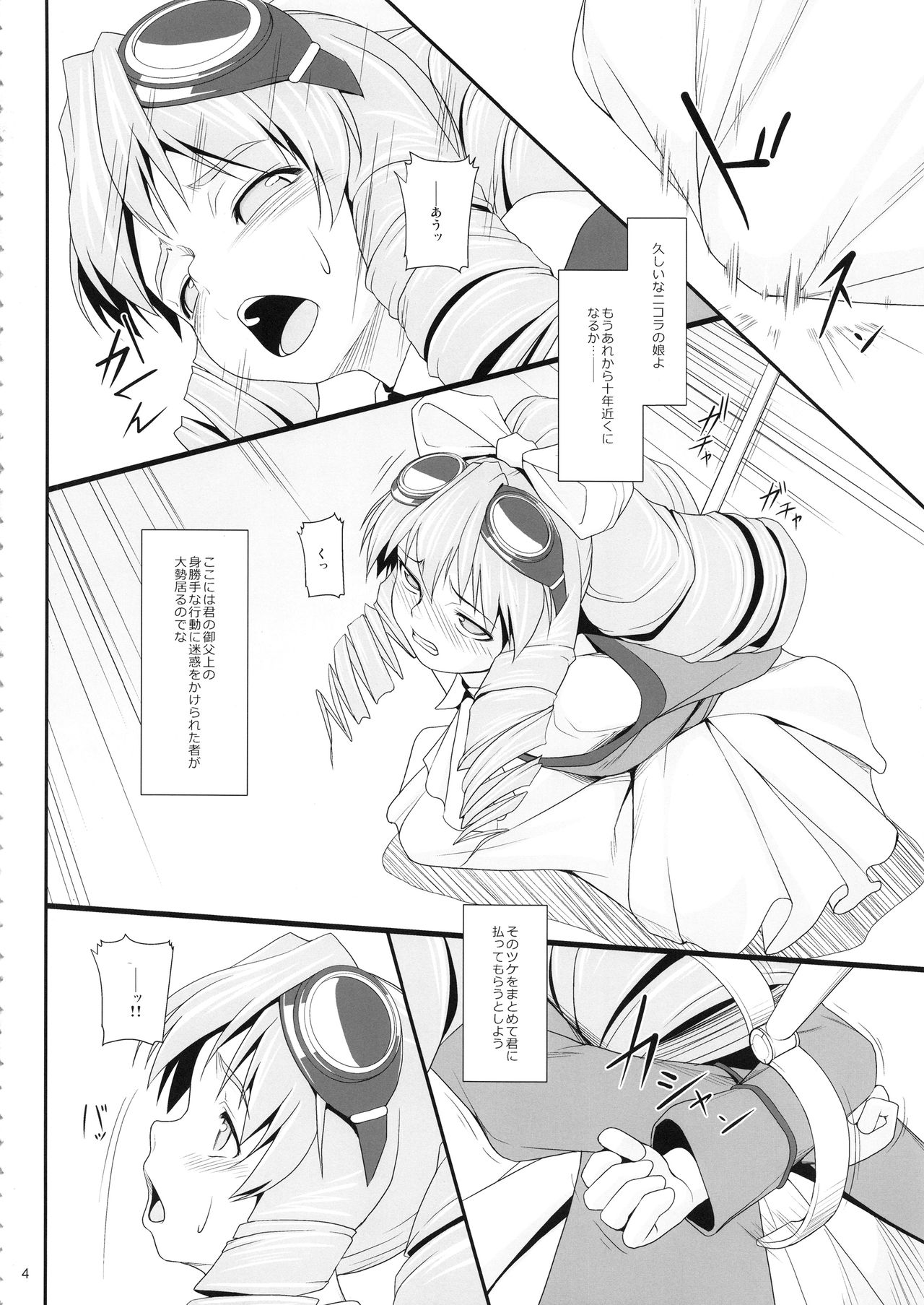 Shokuzai no Ma 5 page 3 full