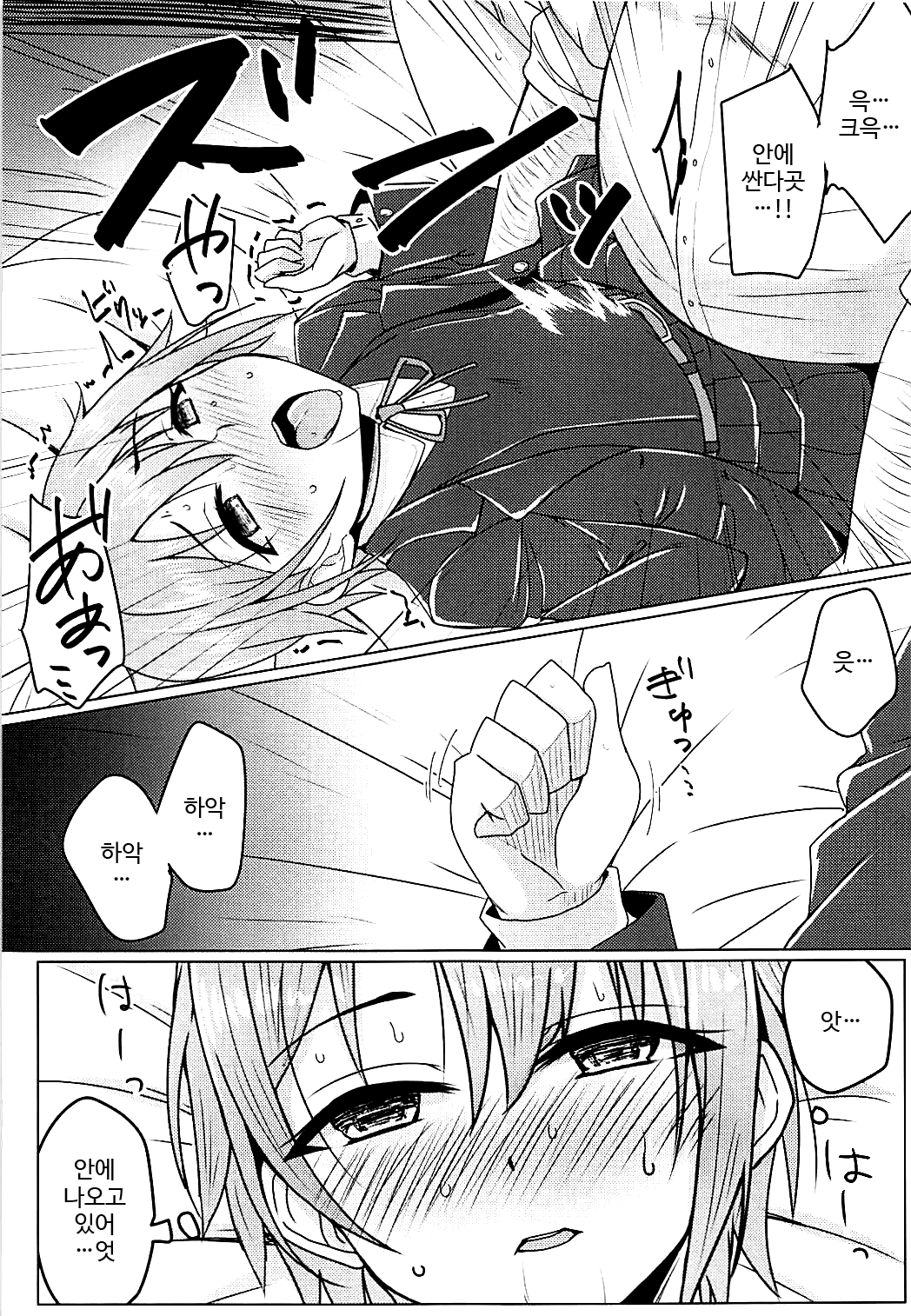 Otome Crack page 12 full