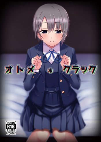 (COMIC1☆13) [SUGAR MAPLE (Yunodon)] Otome Crack (THE IDOLM@STER CINDERELLA GIRLS) [Korean] cover