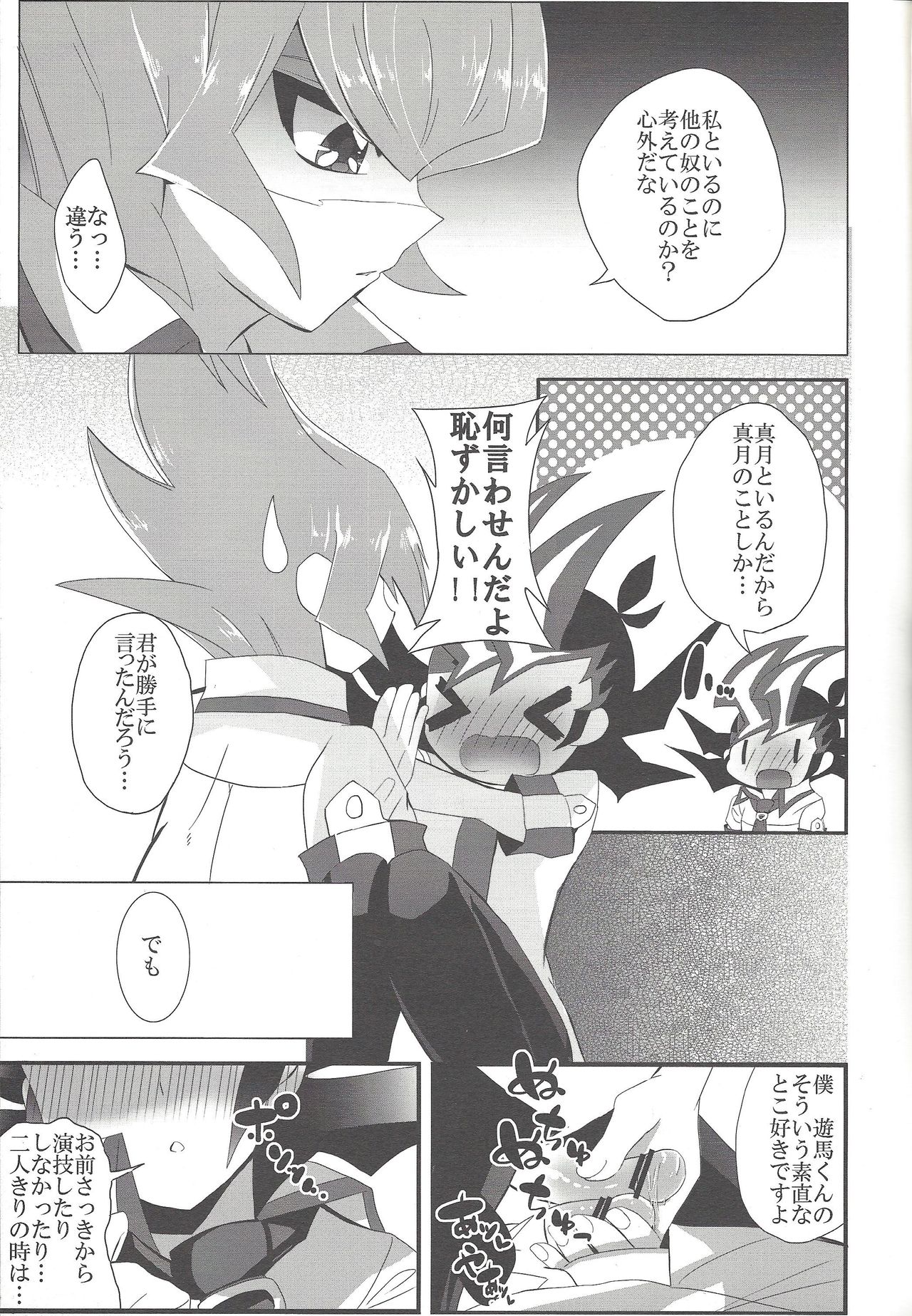 Okujou de Aimashou page 8 full