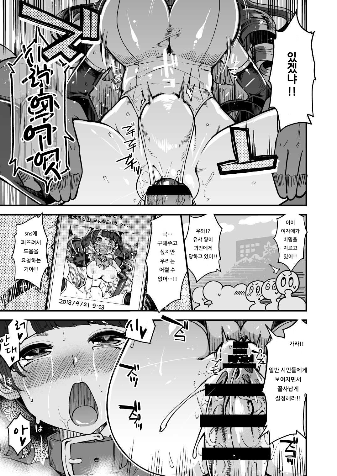 Mahou Shoujo Yusya-chan - Magical Toilet Girl Yusya-chan | 마법소녀 유샤 쨩 page 12 full