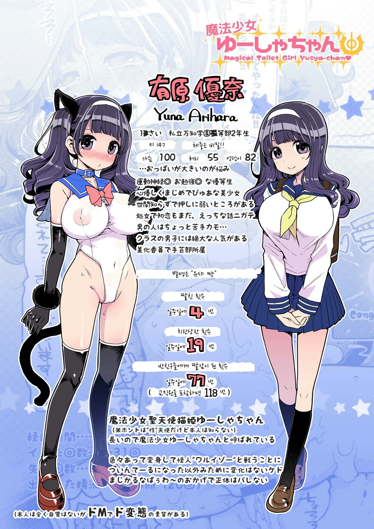 Mahou Shoujo Yusya-chan - Magical Toilet Girl Yusya-chan | 마법소녀 유샤 쨩 page 3 full