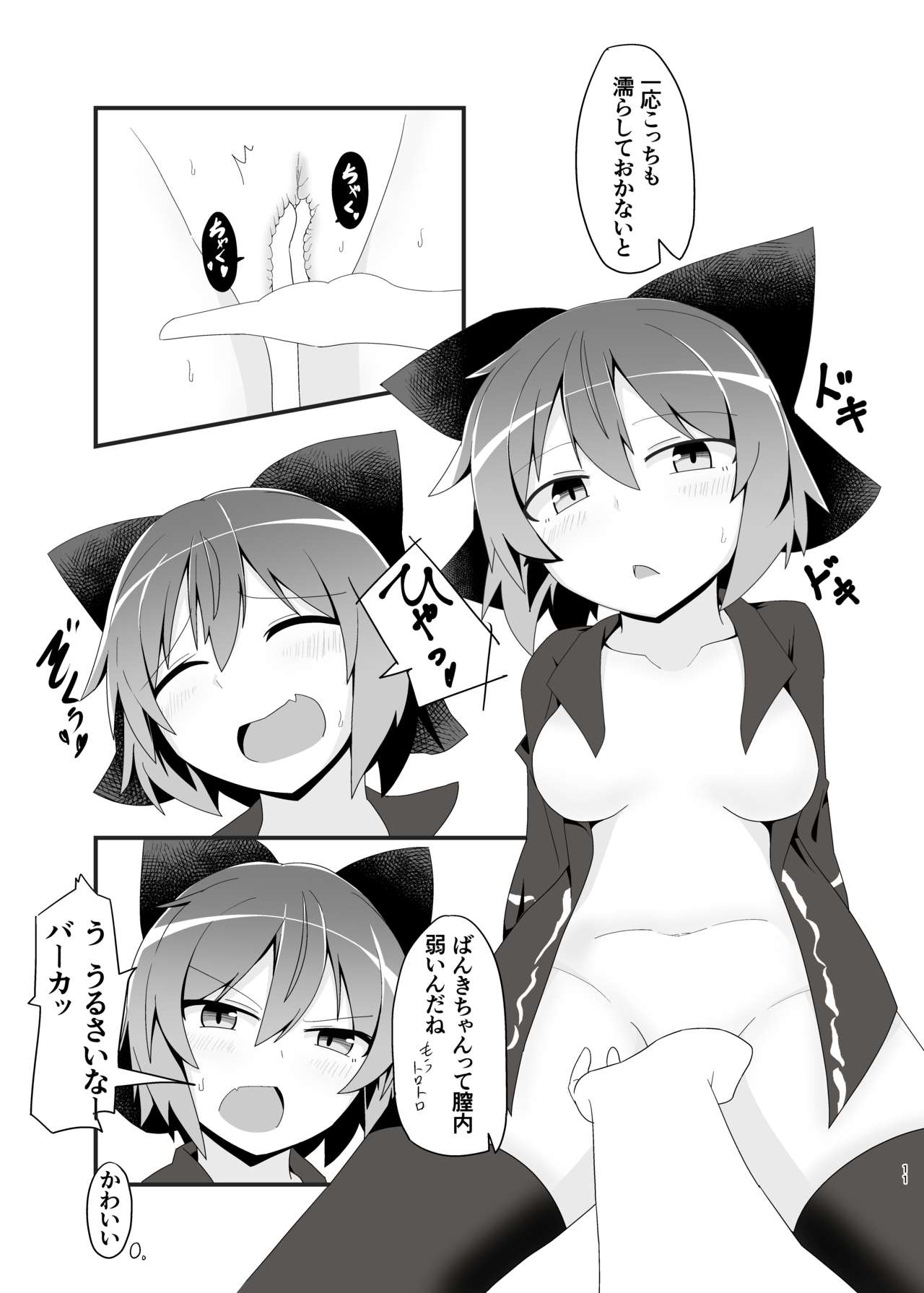 Kao made Aka ni Somete page 11 full