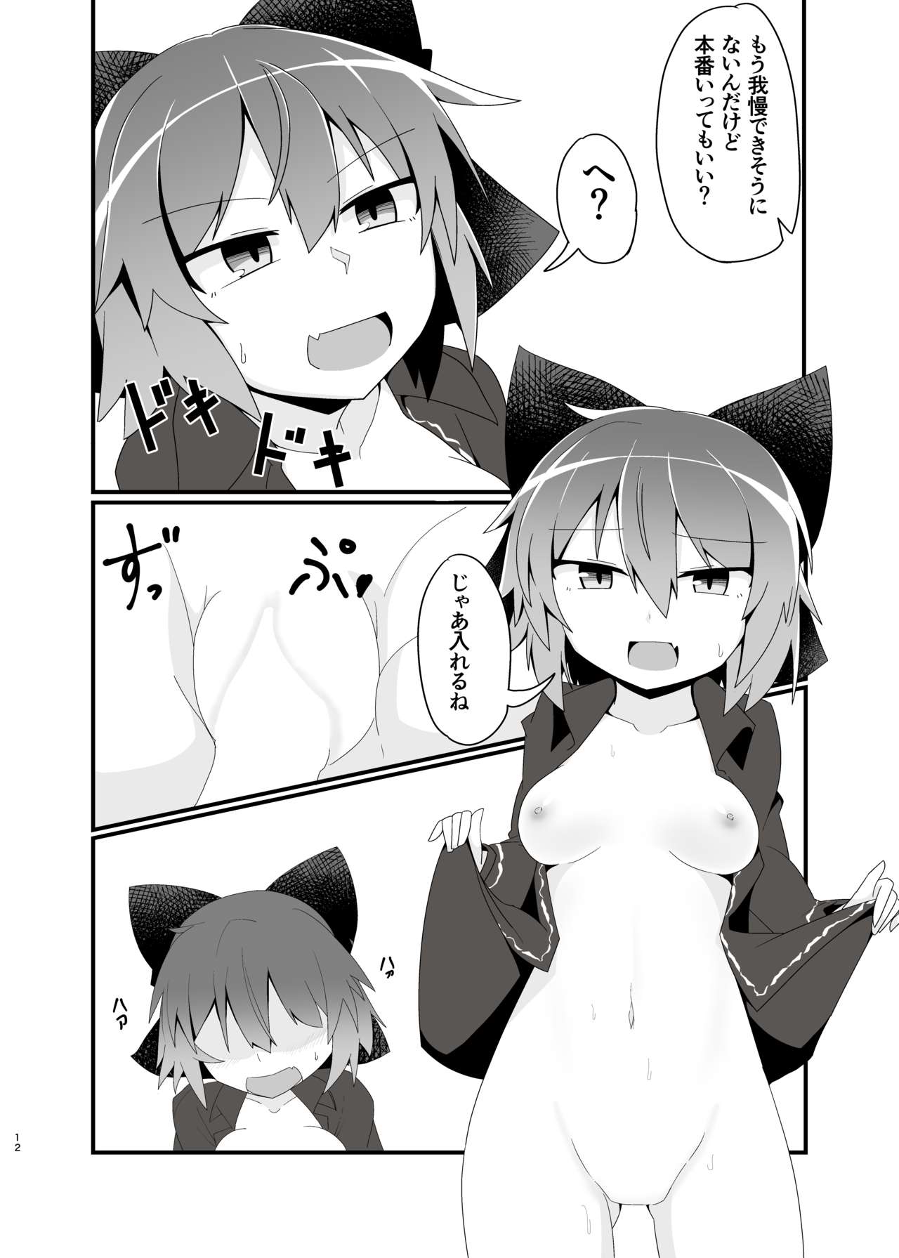 Kao made Aka ni Somete page 12 full