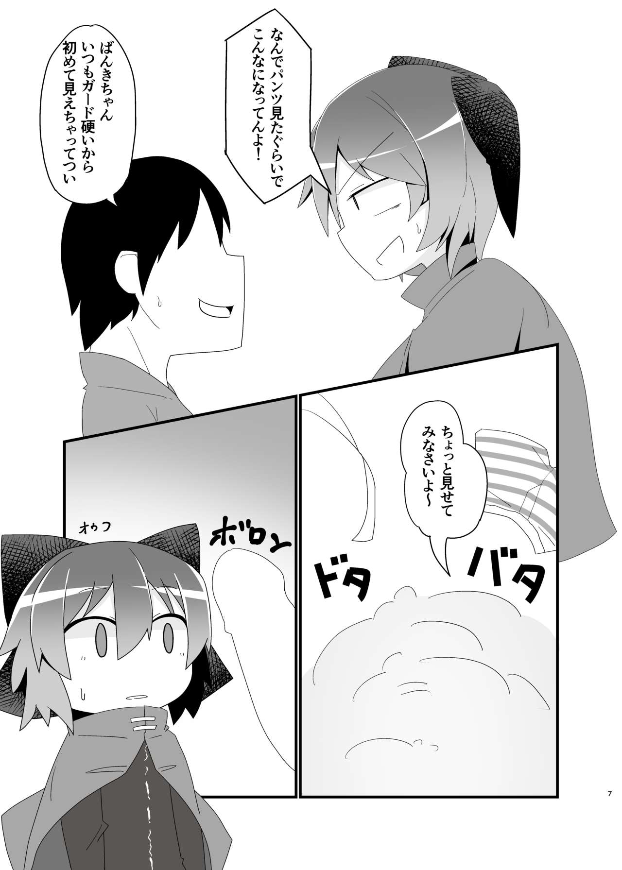 Kao made Aka ni Somete page 7 full