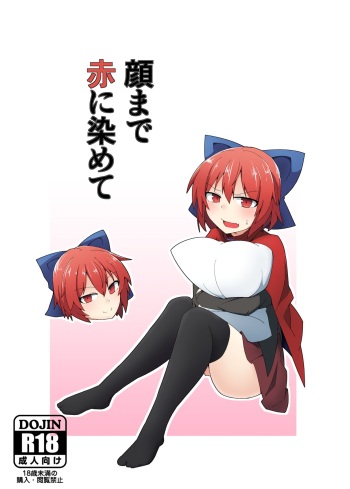 [Hiyashi Asia (Agurecchi)] Kao made Aka ni Somete (Touhou Project) [Digital] cover