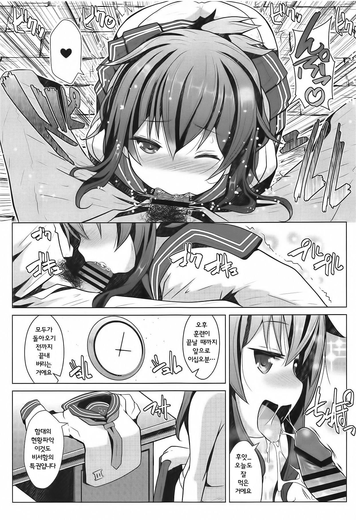 Hishokan no Tokken Ninmu nano desu  | 비서함의 특권 임무인 거에요 page 6 full