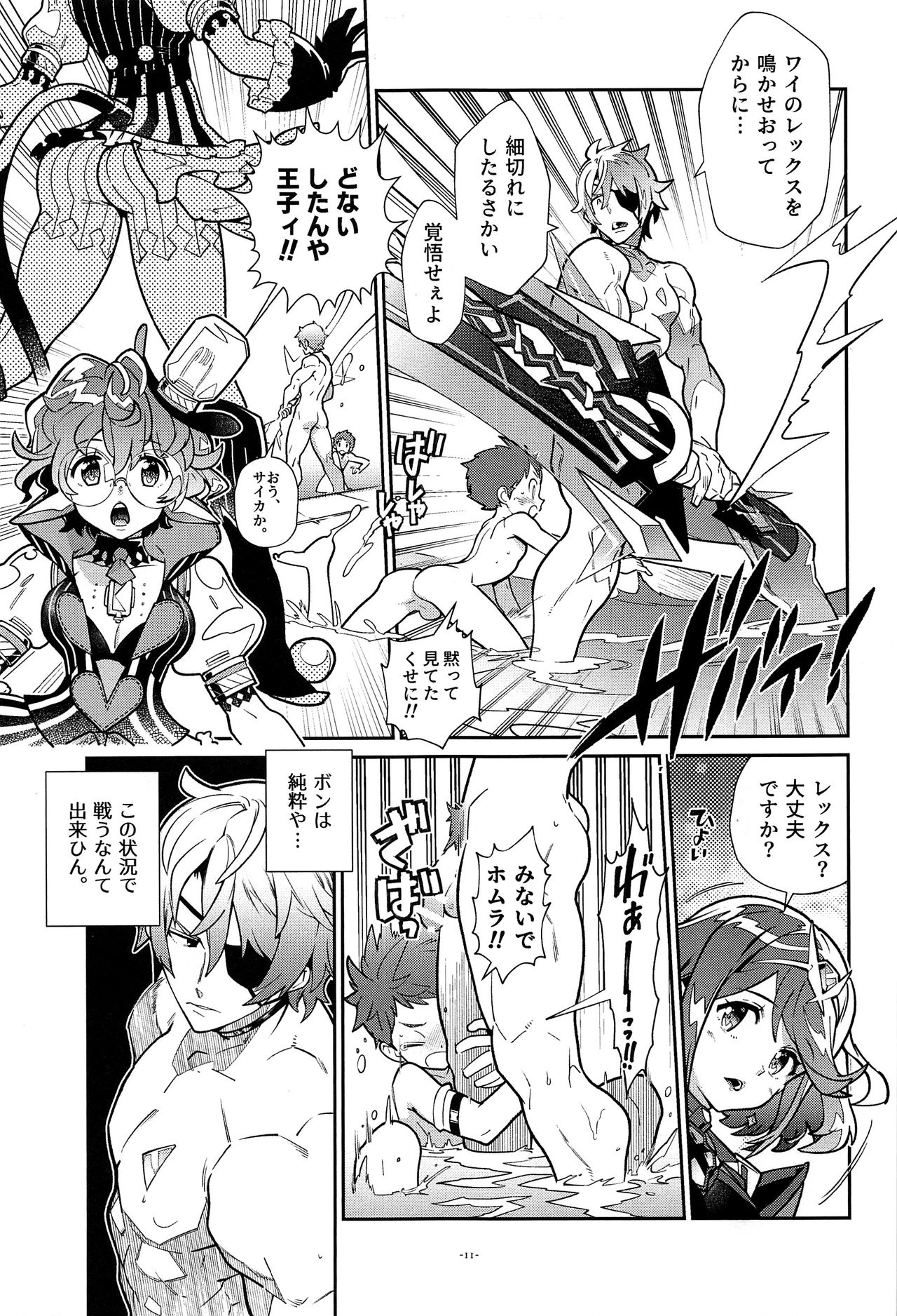 ZekeRex Onsen Meguri Series 1 page 11 full