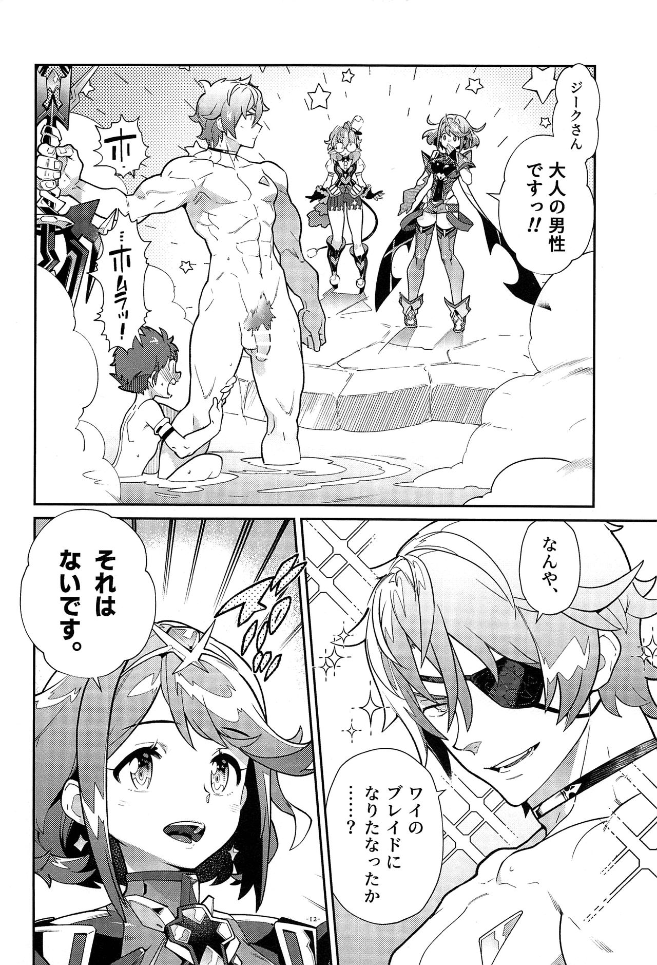 ZekeRex Onsen Meguri Series 1 page 12 full