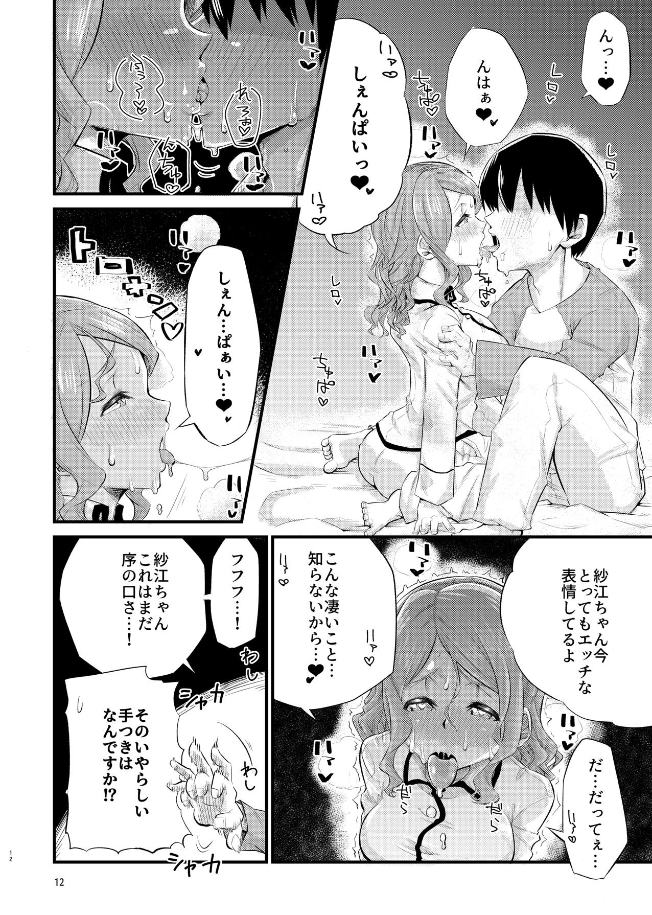 Nebusoku na Sae-chan page 11 full