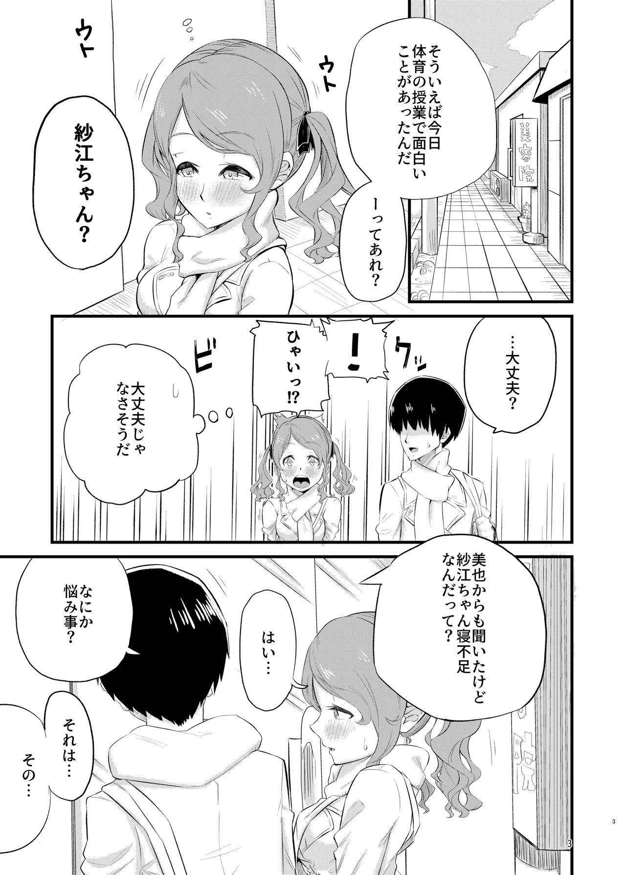 Nebusoku na Sae-chan page 2 full