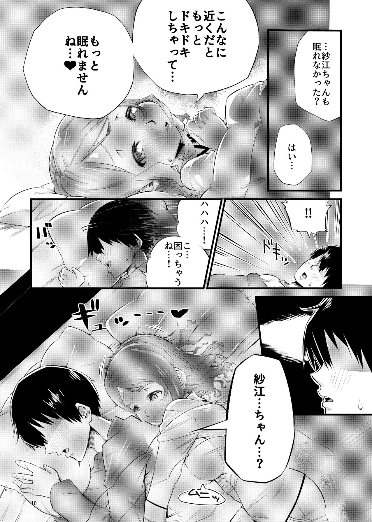 Nebusoku na Sae-chan page 9 full