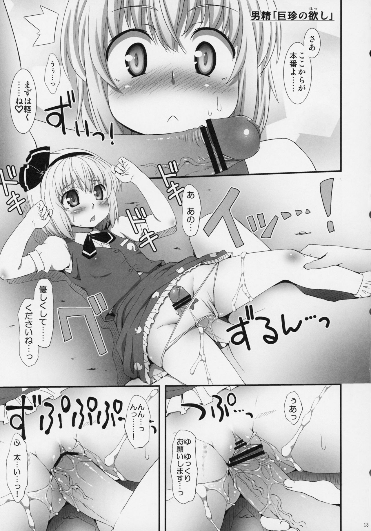 Watashi o Taoshite kara Ikinasai! page 12 full