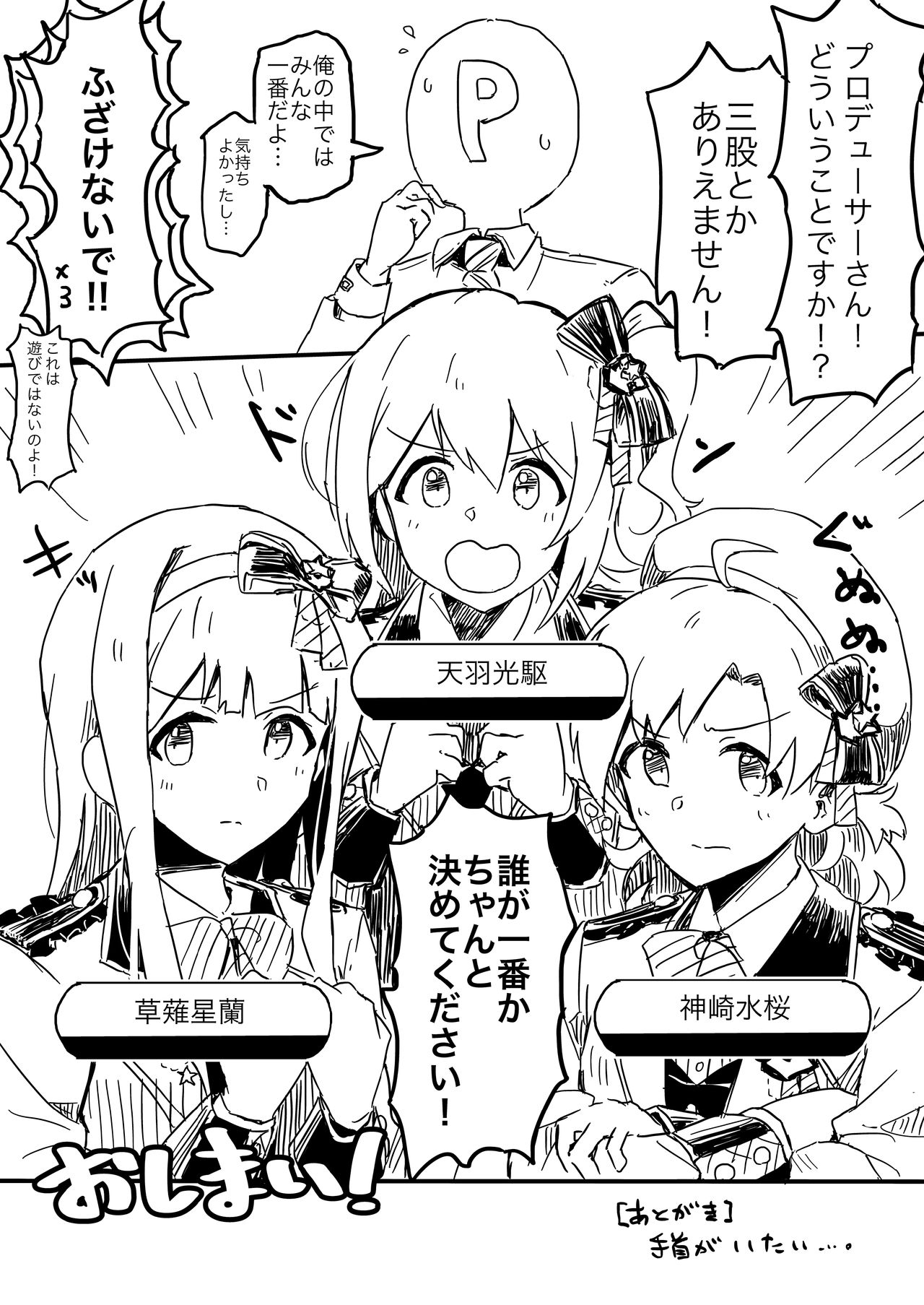 Producer-san Game page 11 full