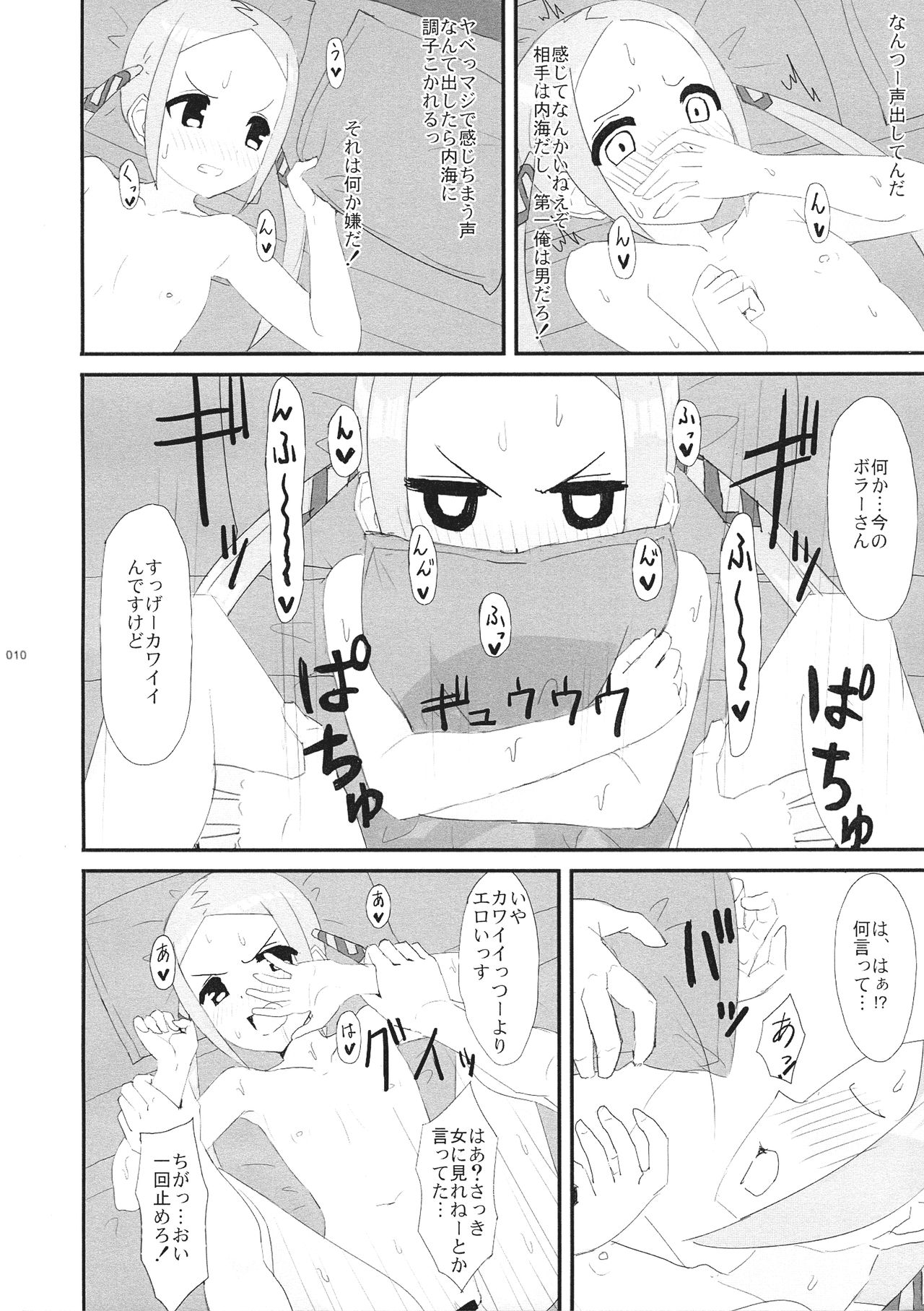 Bors-chan-kun ga Bors-chan ni Naru Hanashi page 12 full