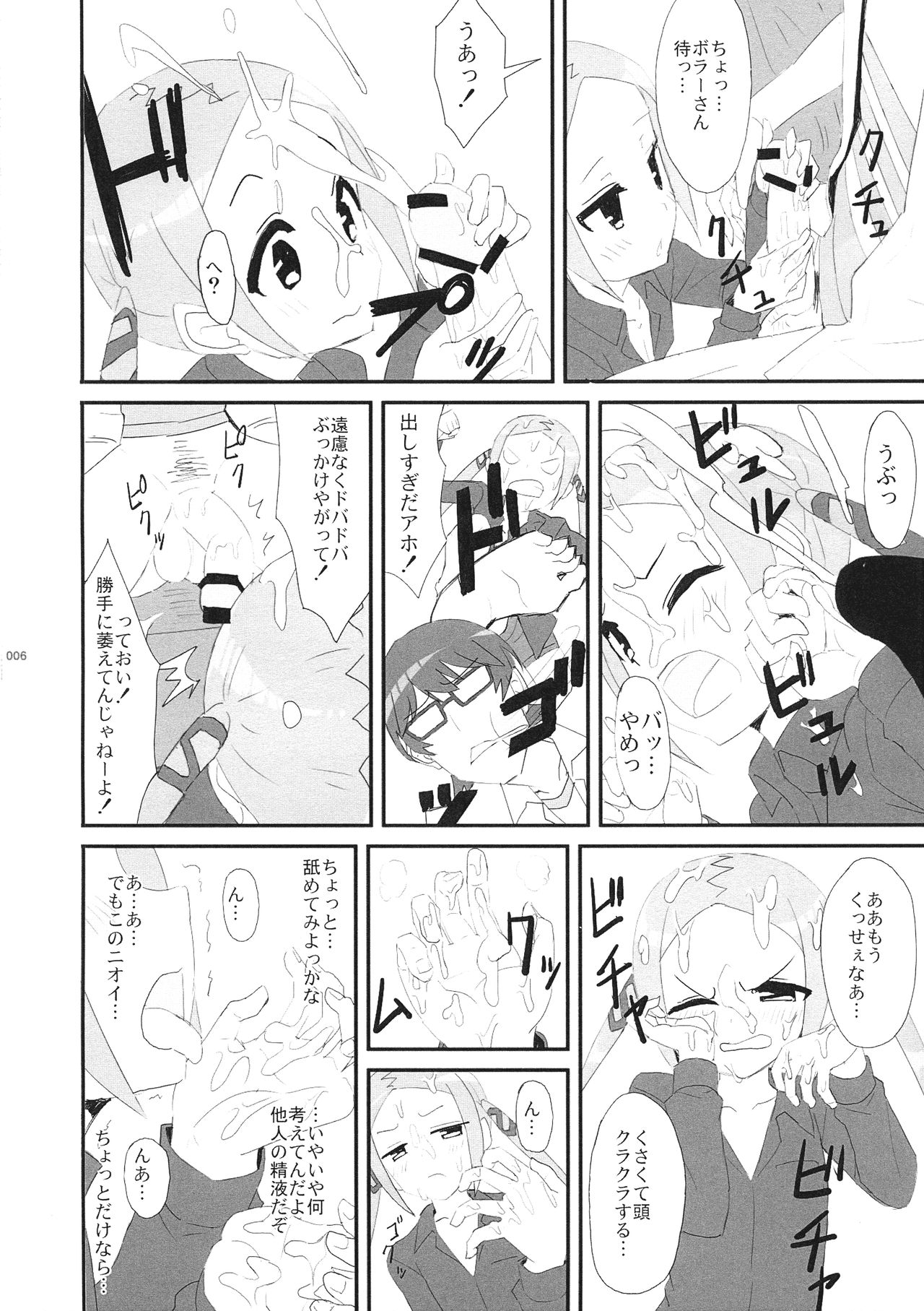 Bors-chan-kun ga Bors-chan ni Naru Hanashi page 8 full