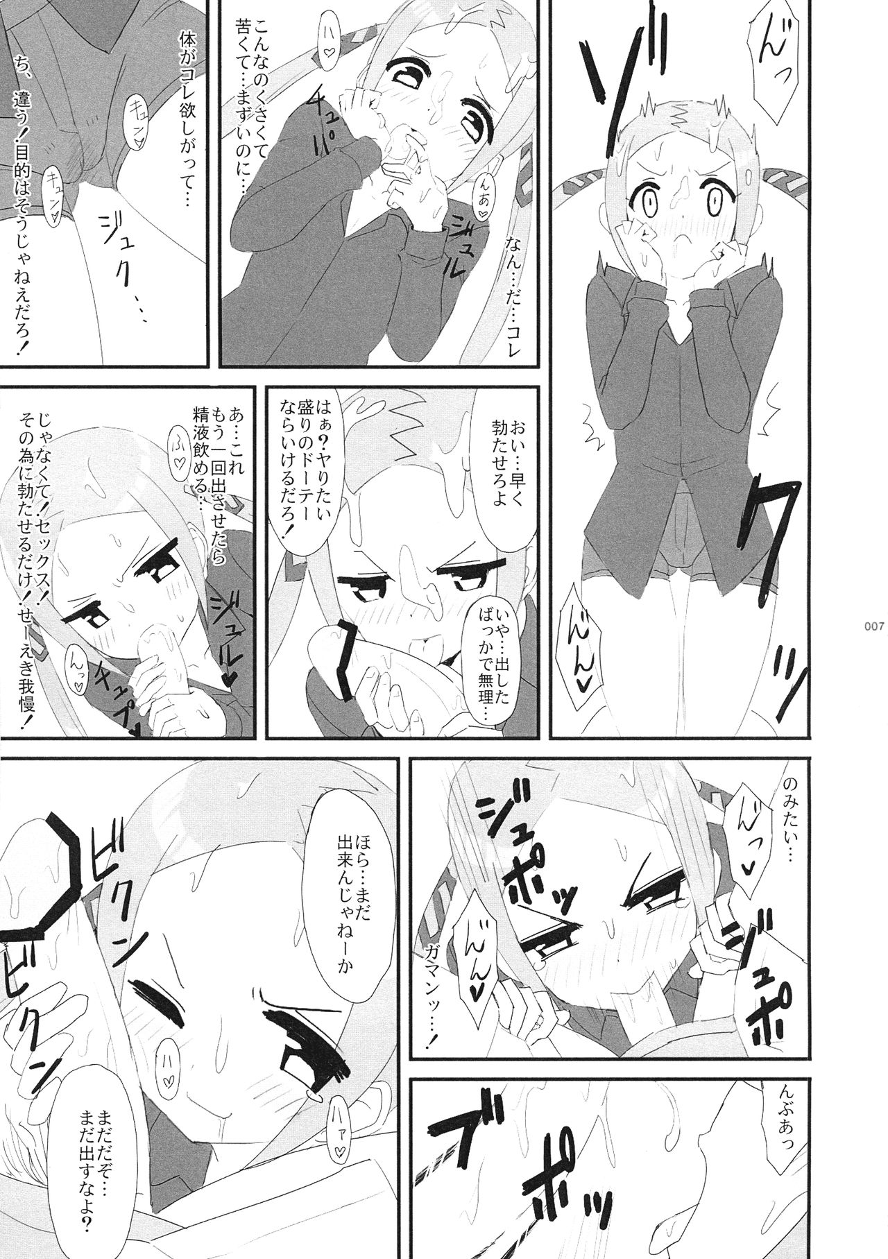 Bors-chan-kun ga Bors-chan ni Naru Hanashi page 9 full