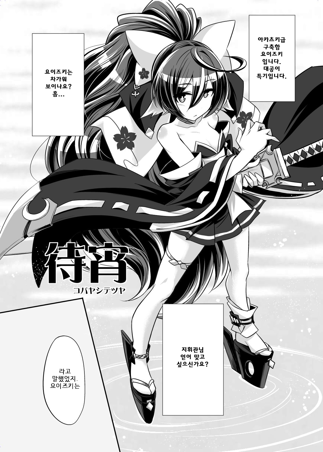 宵月のえろまんが page 1 full