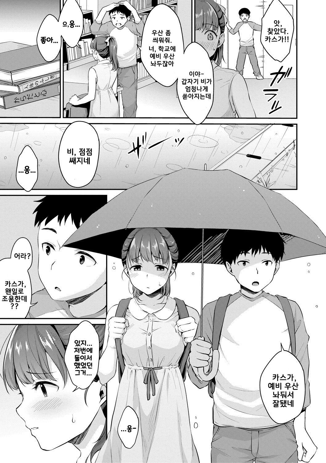 Shishunki no Obenkyou 2 | 사춘기의 공부 2 page 4 full