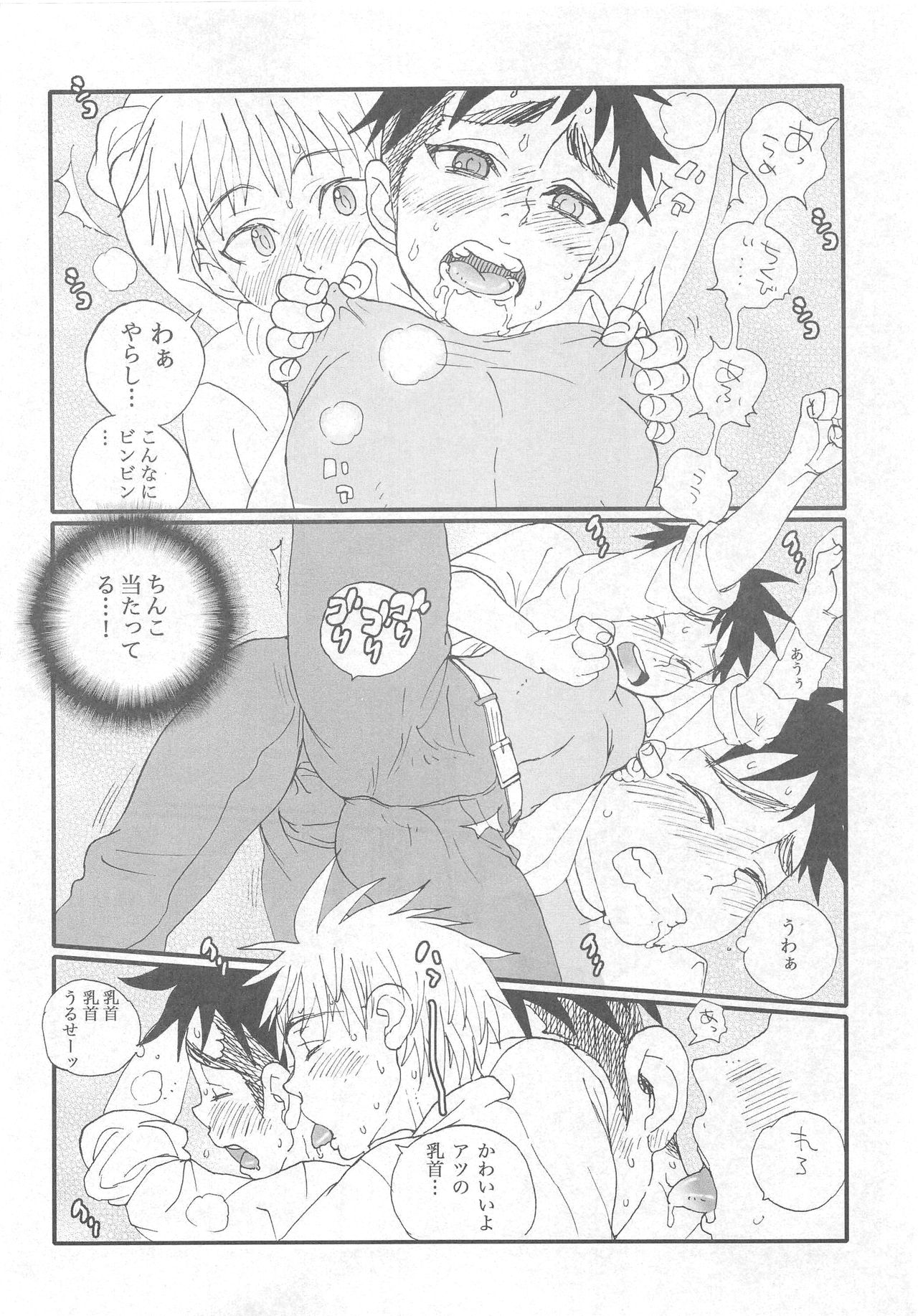 Chikutsun page 11 full