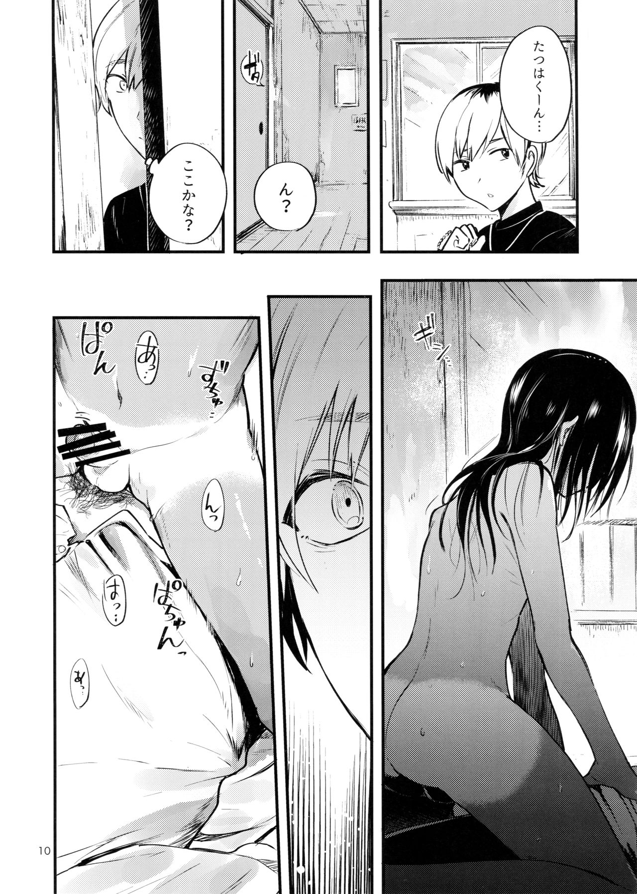 Minna Ana ga Aiteru page 11 full