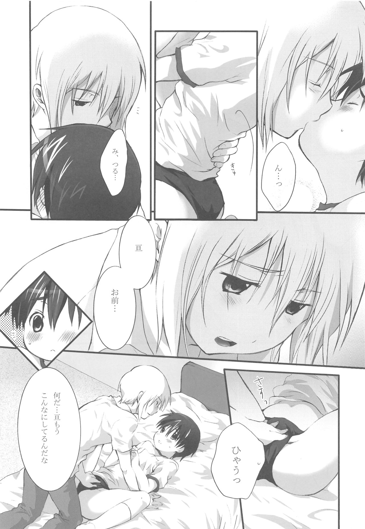 Ohime-sama wa Innocent page 11 full