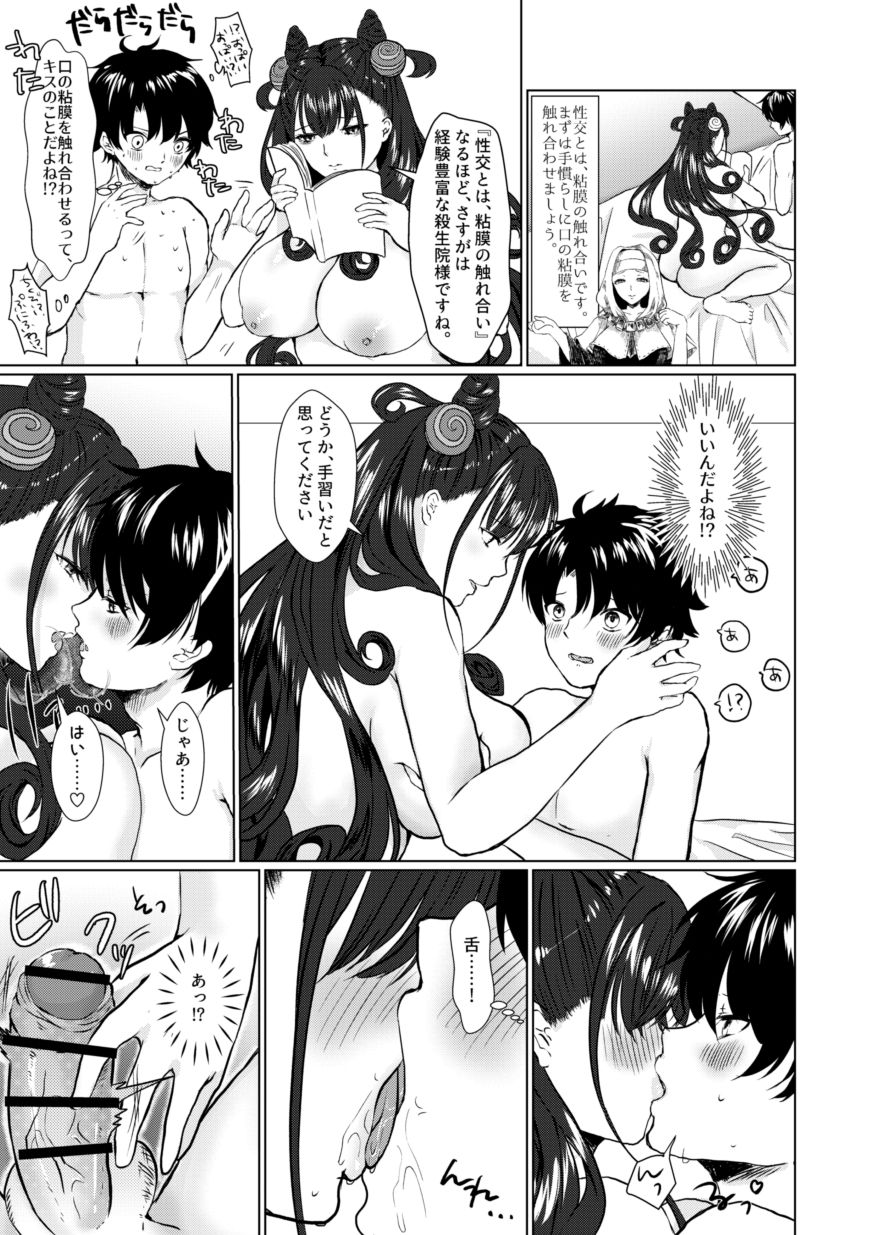 Murasaki Shikibu to Yomu Hontou ni Kimochi no Ii Sex - "True SEX to feel so nice" Reading with Lady Murasaki page 11 full